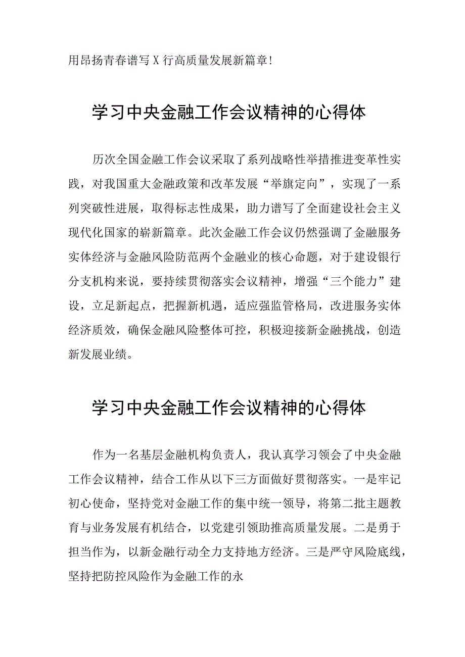 金融机构学习贯彻2023年中央金融工作会议精神的心得体会27篇.docx_第2页