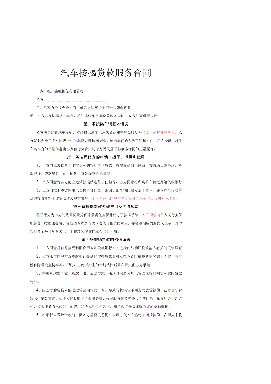 鑫旺担保公司汽车按揭贷款服务合同.docx_第2页