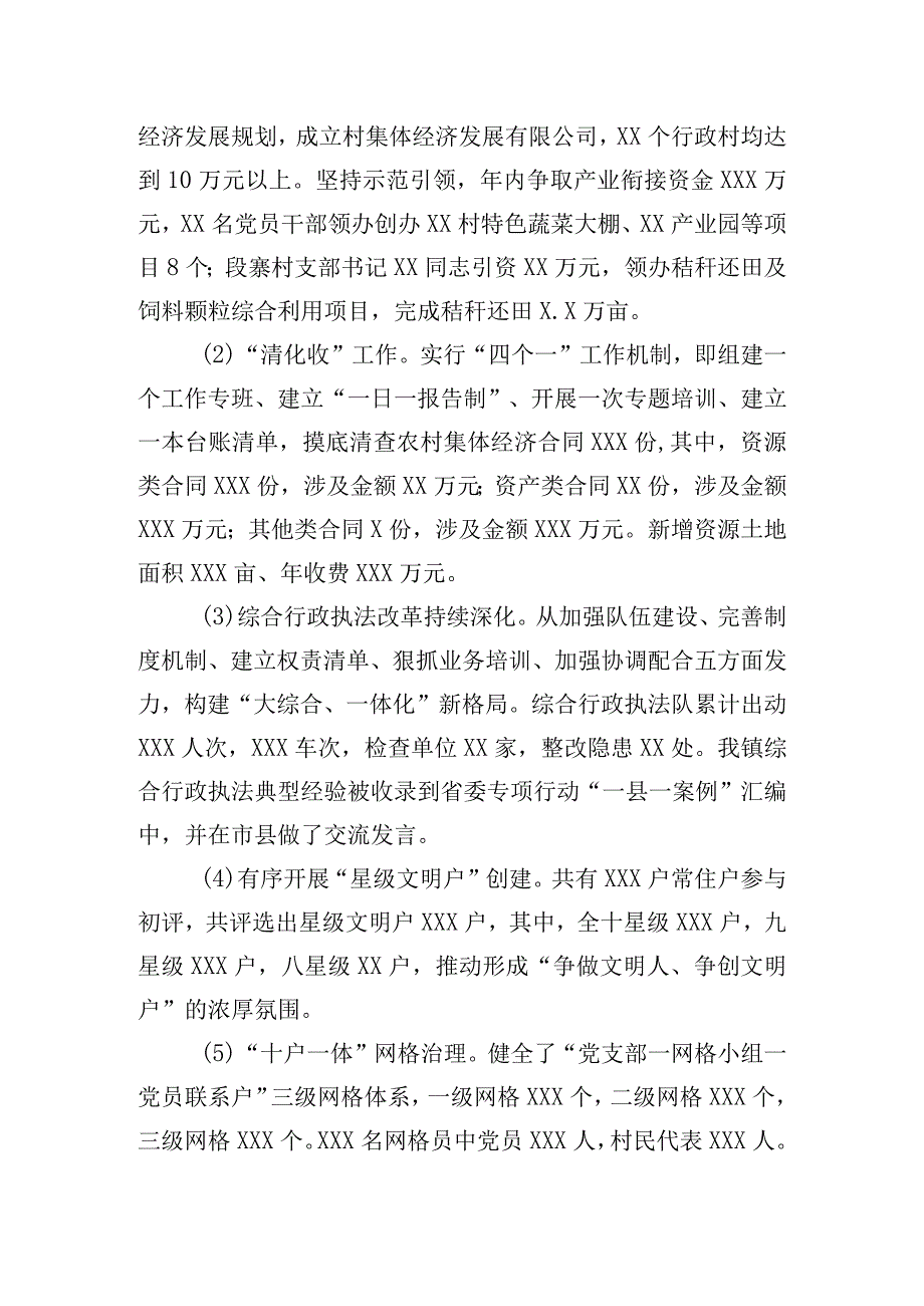 镇党委班子成员个人年度述职述廉工作报告.docx_第2页