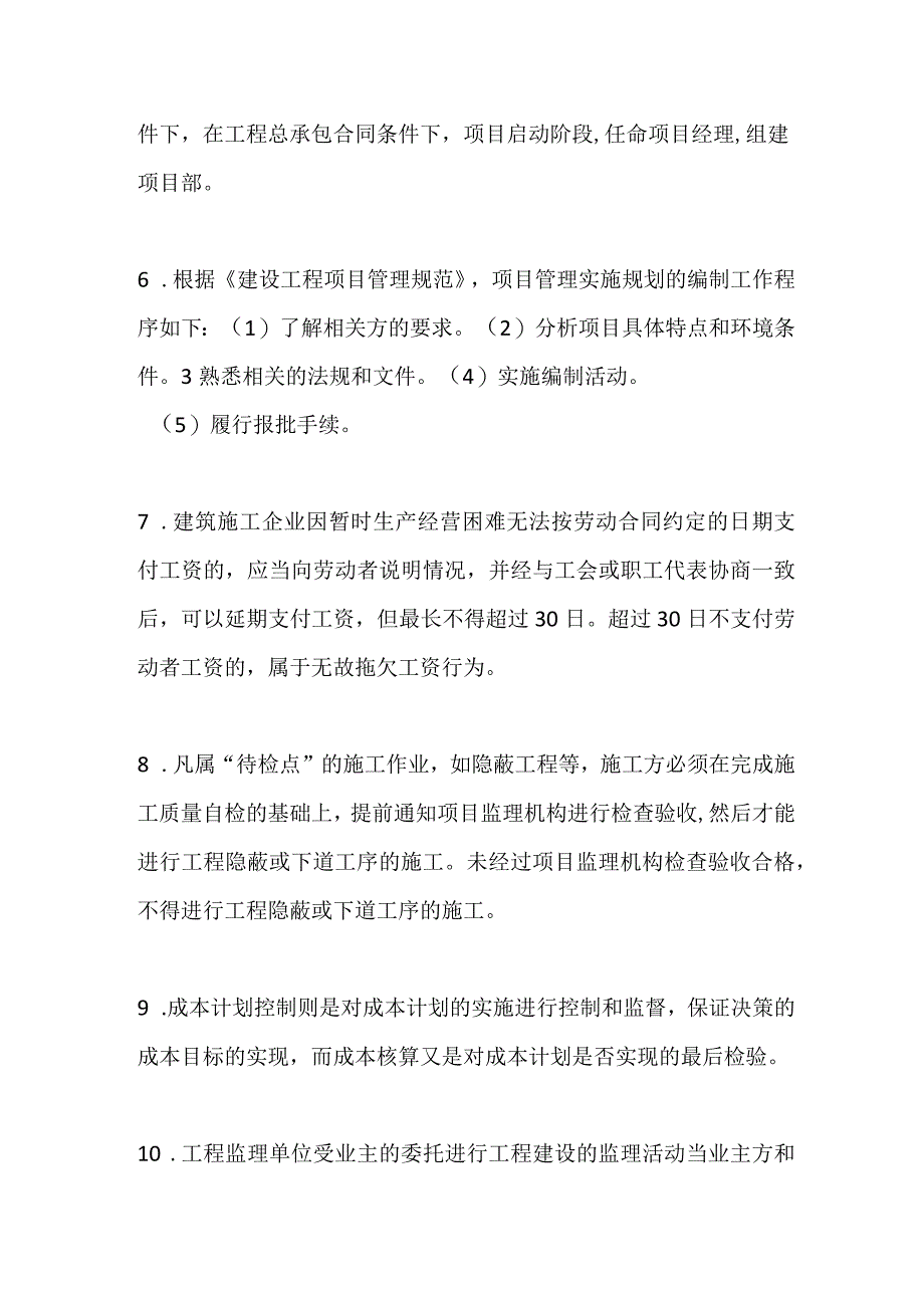 项目管理 一建全考点.docx_第2页