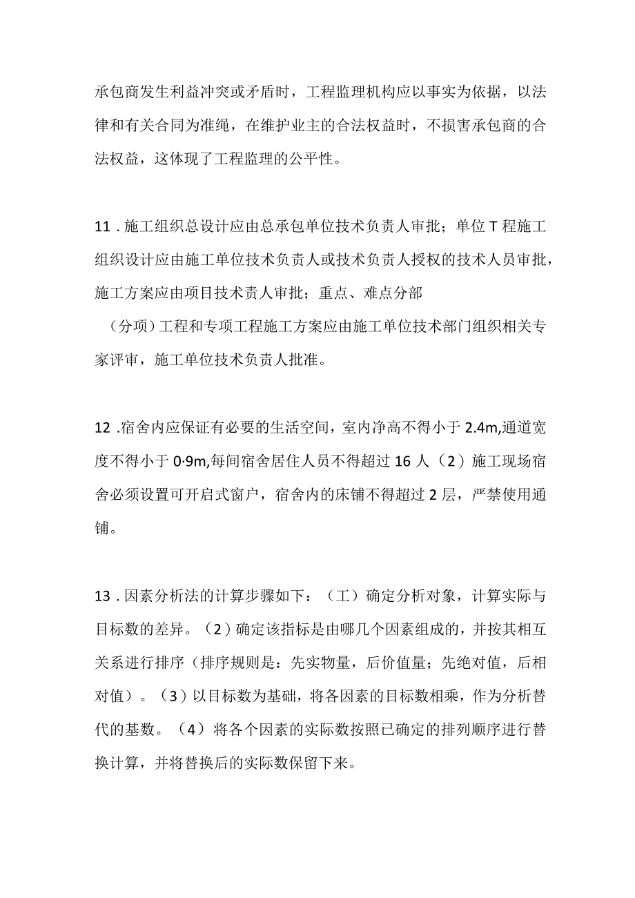 项目管理 一建全考点.docx_第3页