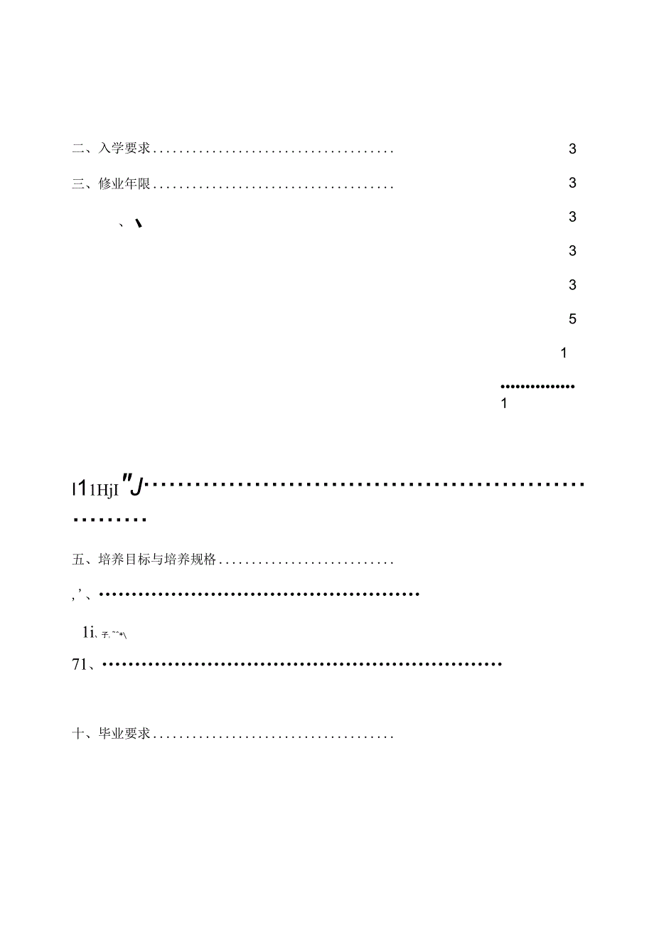 重庆安全技术职业学院食品质量与安全专业人才培养方案.docx_第3页