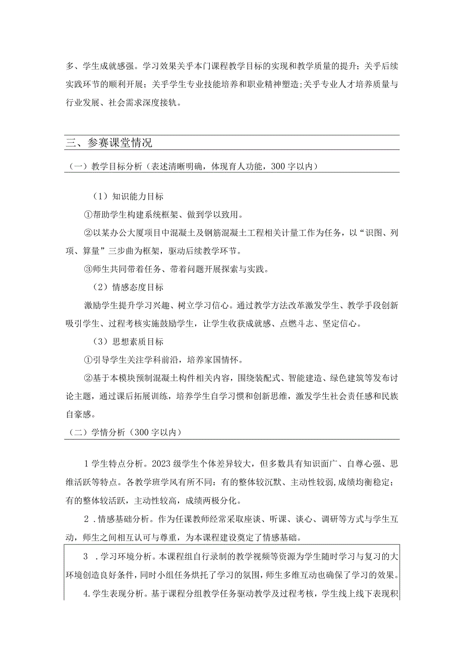 长春工业大学人文信息学院中青年教师智慧课堂教学创新大赛暨教师教学创新竞赛课程教学大纲设计.docx_第2页