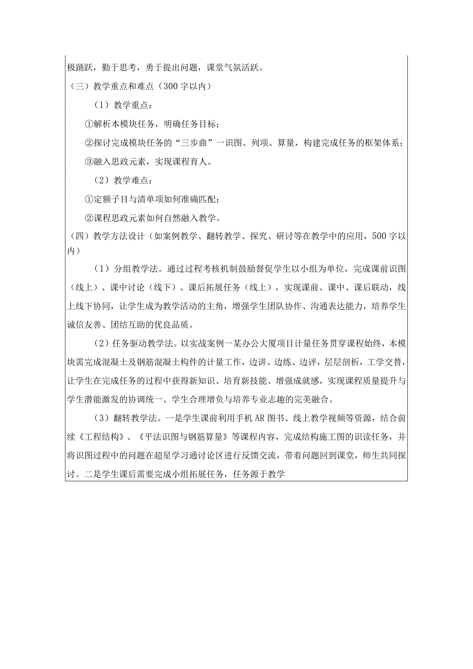 长春工业大学人文信息学院中青年教师智慧课堂教学创新大赛暨教师教学创新竞赛课程教学大纲设计.docx_第3页