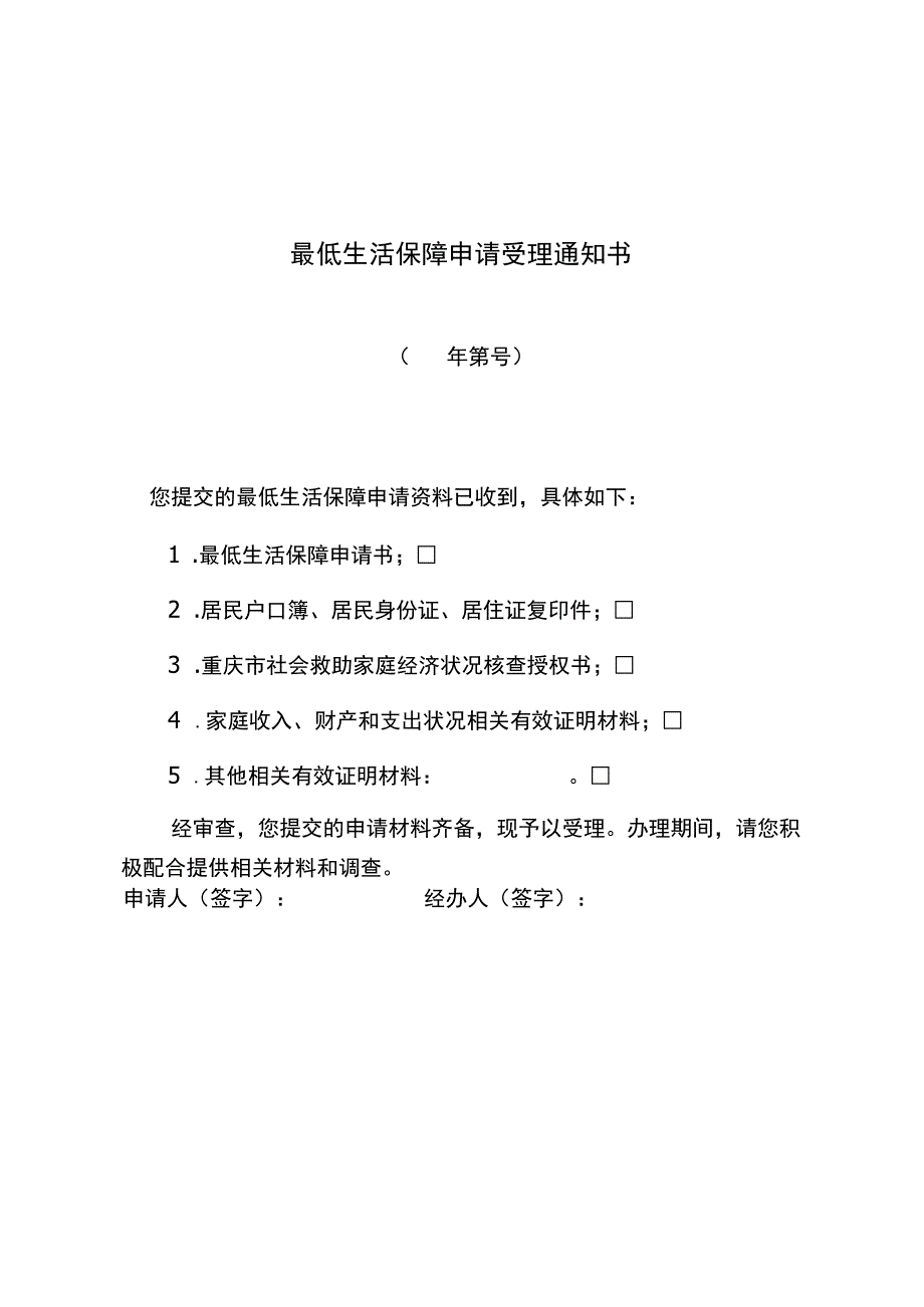 重庆市最低生活保障申请审核审批流程图.docx_第3页