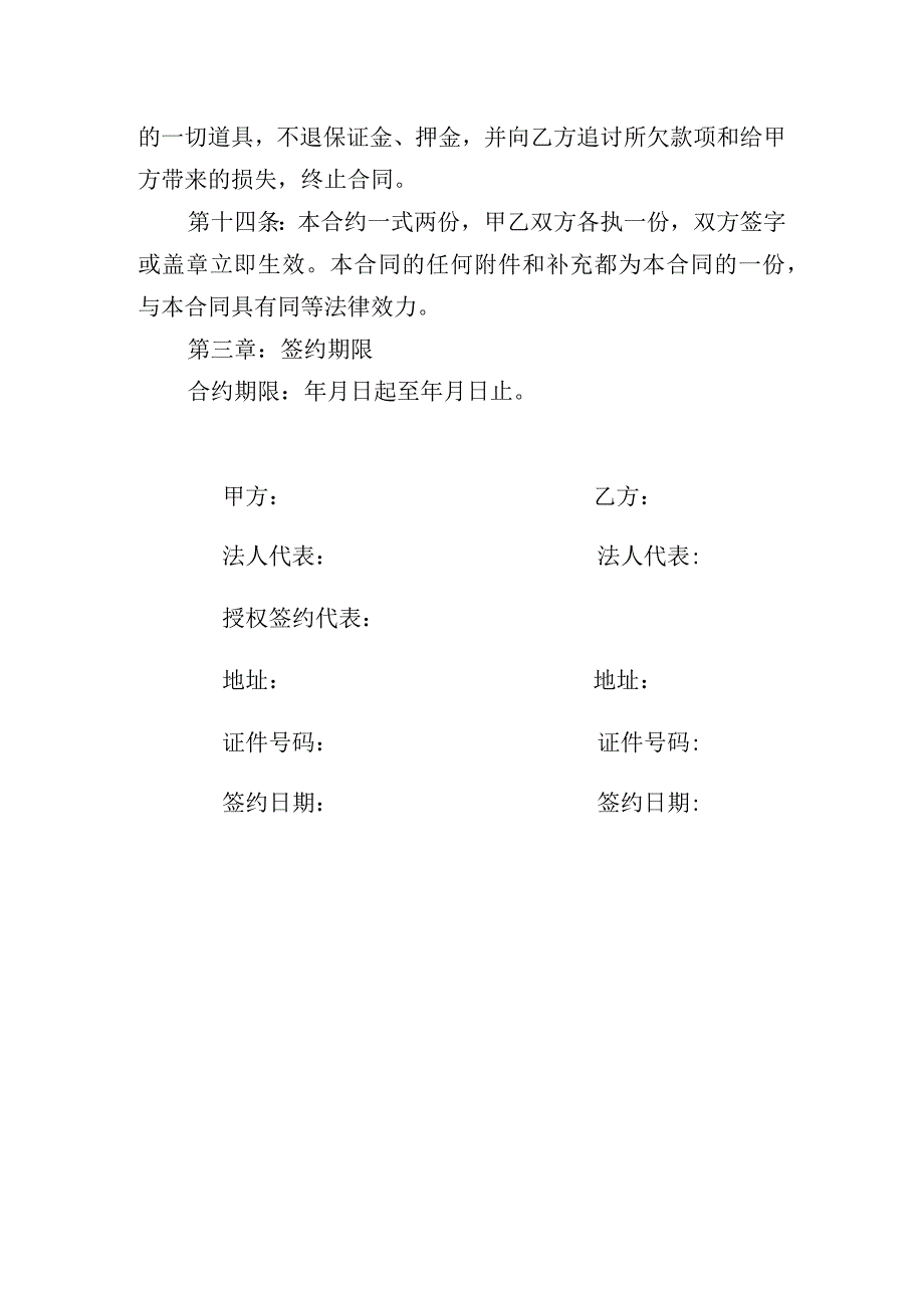 鞋业经销合同书.docx_第3页