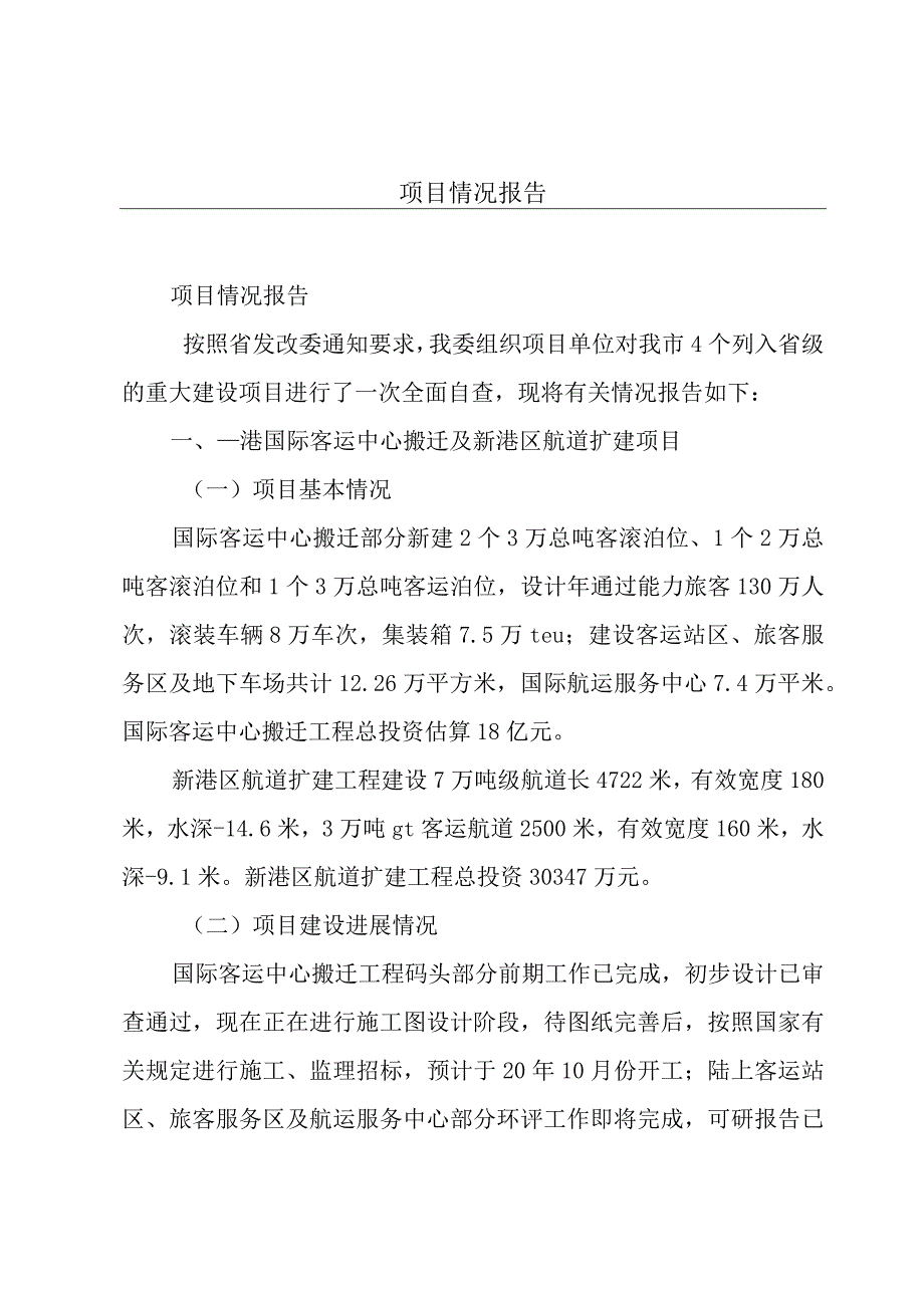 项目情况报告.docx_第1页