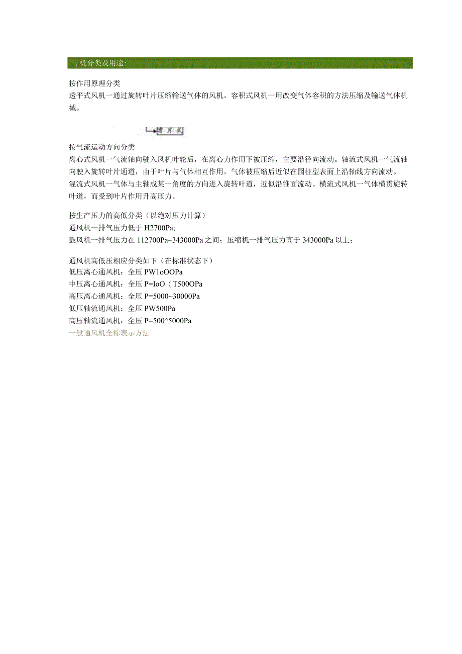 风机选型的常用计算.docx_第1页