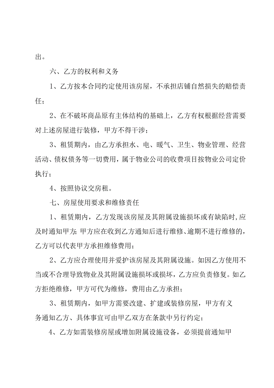 餐饮租赁合同集锦（15篇）.docx_第3页