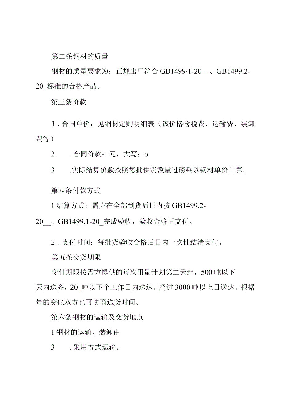 钢材销售合同集合（22篇）.docx_第2页