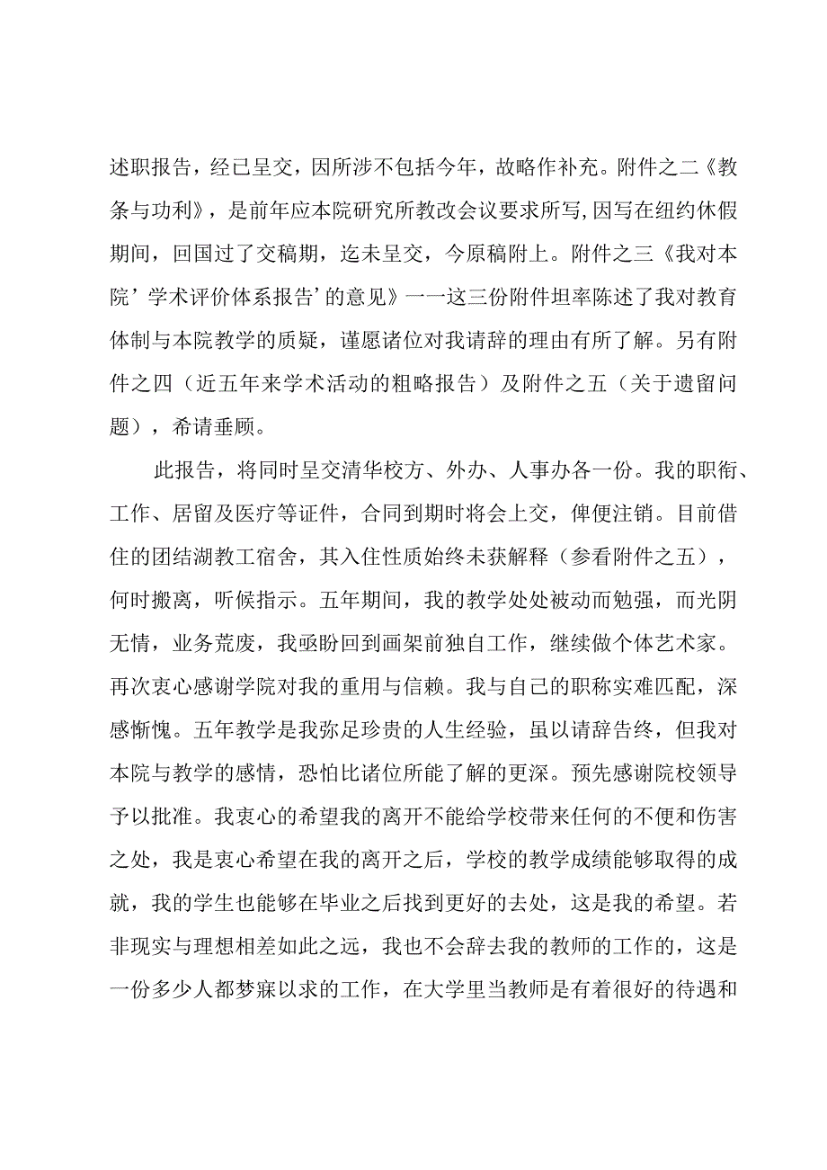 高校教师辞职信汇编（21篇）.docx_第2页