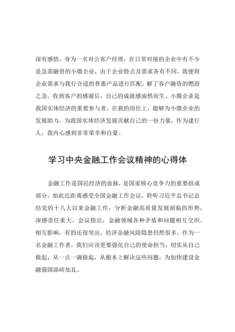 银行学习贯彻2023年中央金融工作会议精神的心得体会分享交流27篇.docx_第2页