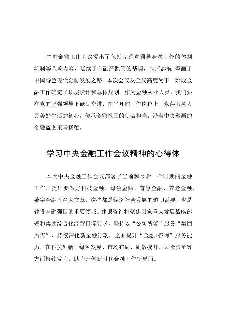 银行学习贯彻2023年中央金融工作会议精神的心得体会分享交流27篇.docx_第3页