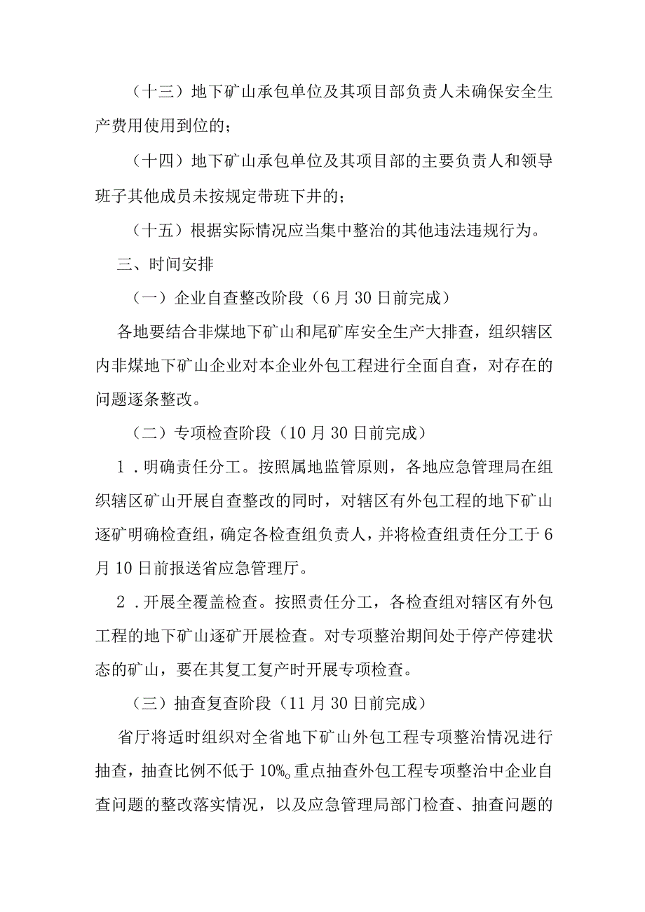 非煤地下矿山外包工程专项整治行动工作方案.docx_第3页