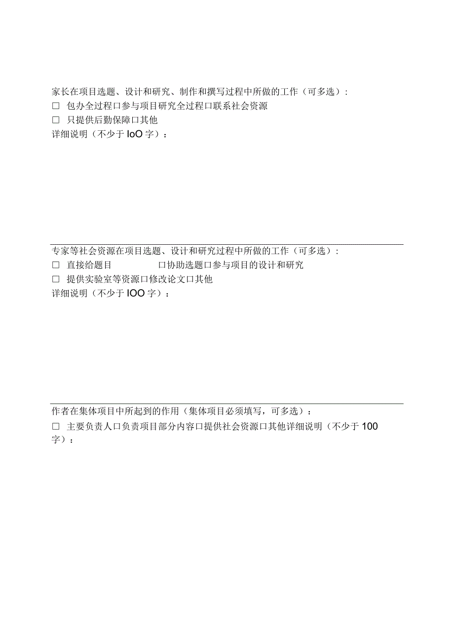 金安区2023年青少年科技创新大赛竞赛项目诚信承诺书.docx_第2页