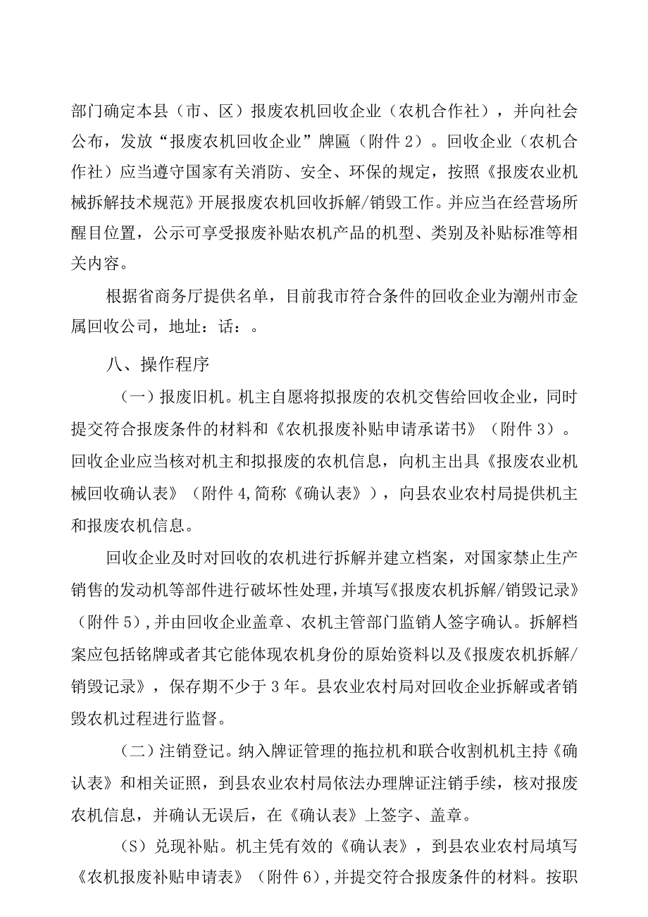 饶平县农业机械报废更新补贴实施方案.docx_第3页