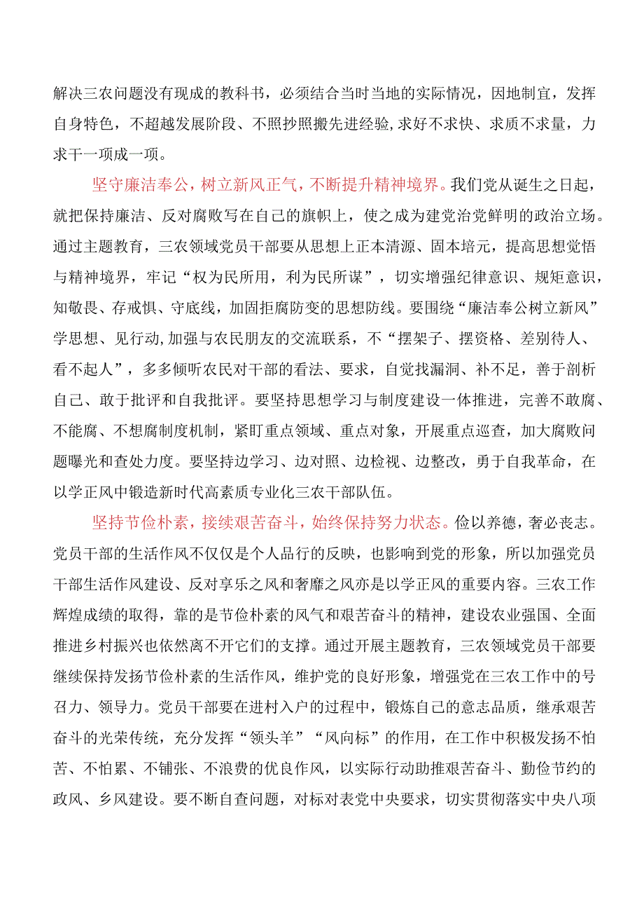 集体学习2023年“以学正风”研讨材料、心得体会10篇汇编.docx_第2页