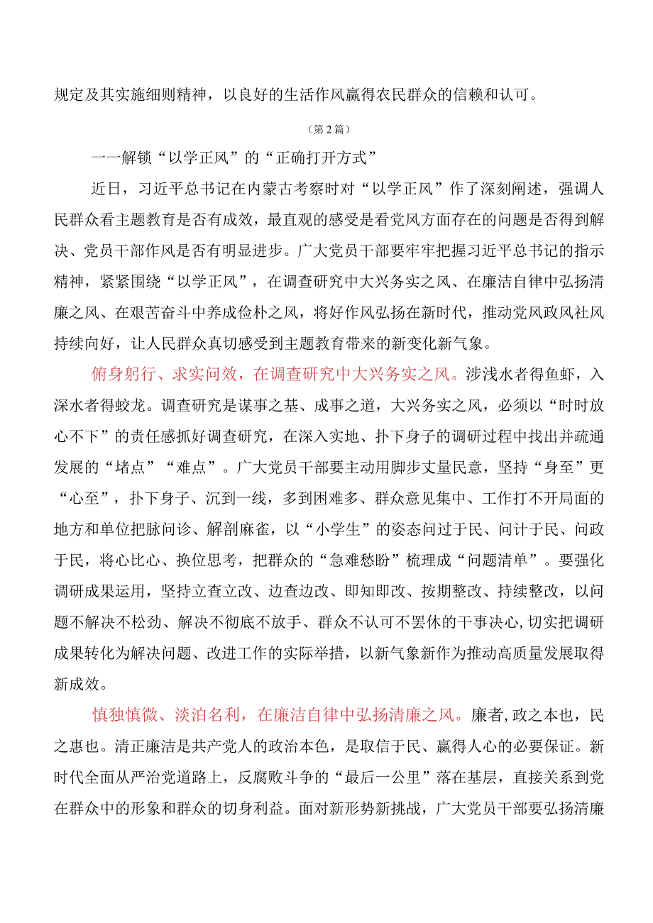 集体学习2023年“以学正风”研讨材料、心得体会10篇汇编.docx_第3页