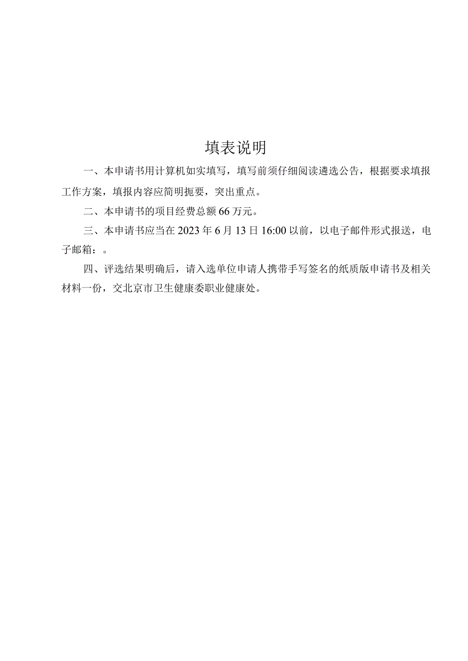 非医疗机构放射工作人员职业健康网络培训项目申请书.docx_第2页