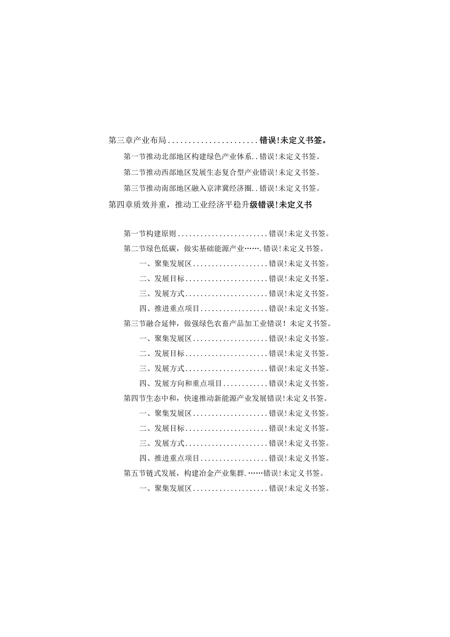 锡林郭勒盟工业和信息化“十四五”发展规划.docx_第3页