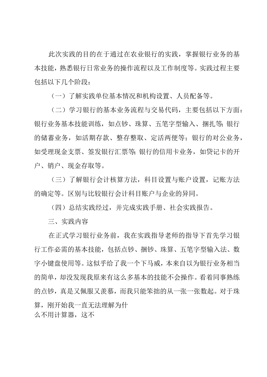 银行社会实践报告15篇.docx_第2页