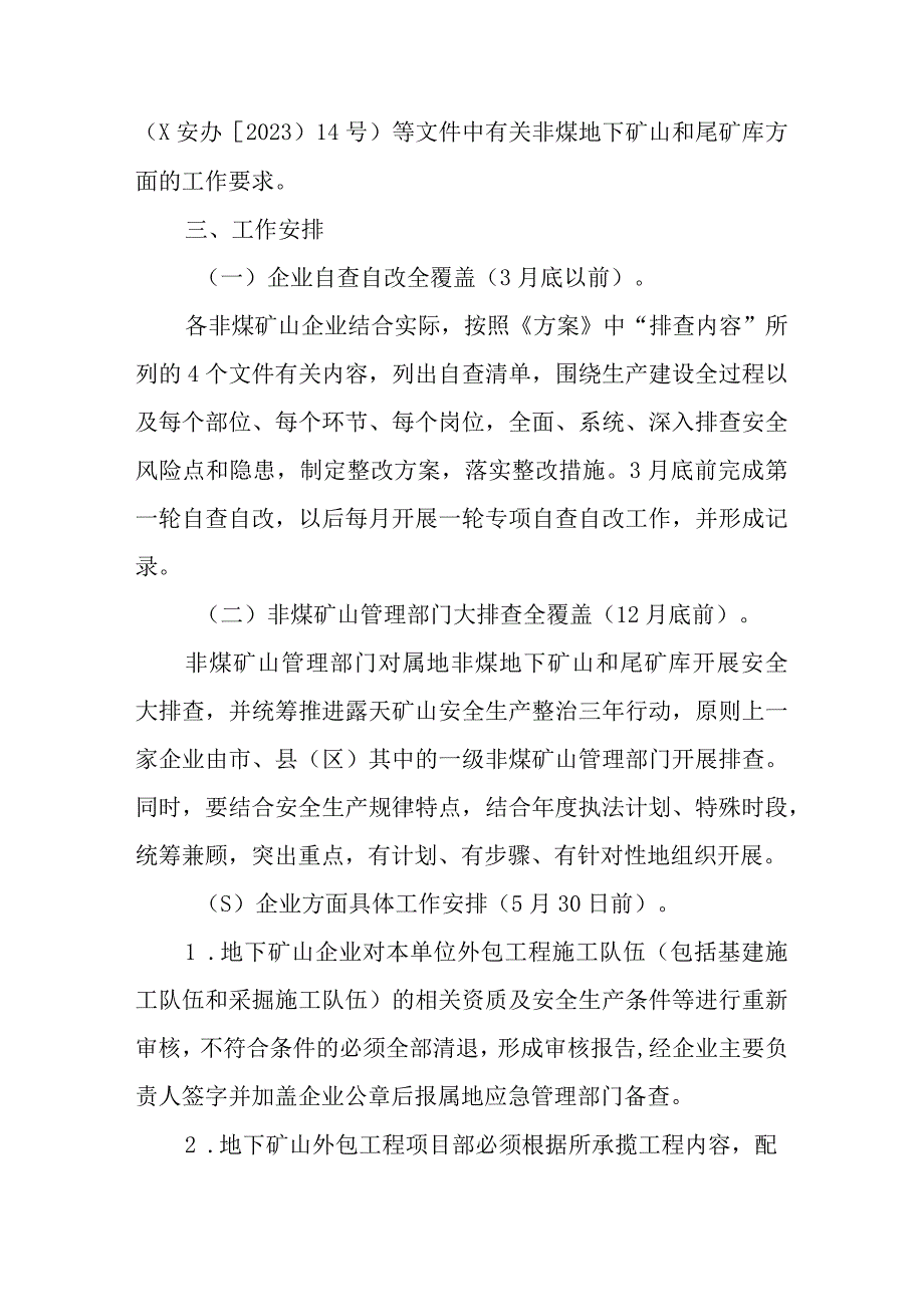 非煤地下矿山和尾矿库安全生产大排查实施方案.docx_第2页