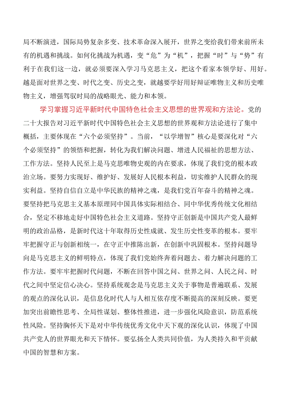 领导干部2023年在专题学习以学增智研讨交流材料及学习心得（十篇合集）.docx_第2页