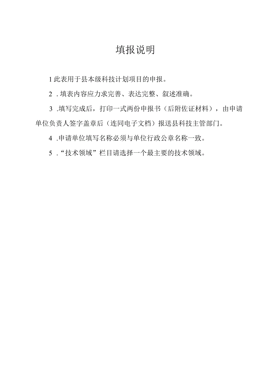 铅山县科技计划项目申报书.docx_第2页