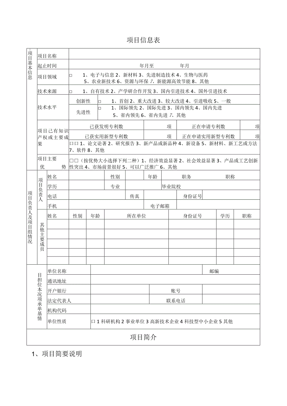 铅山县科技计划项目申报书.docx_第3页