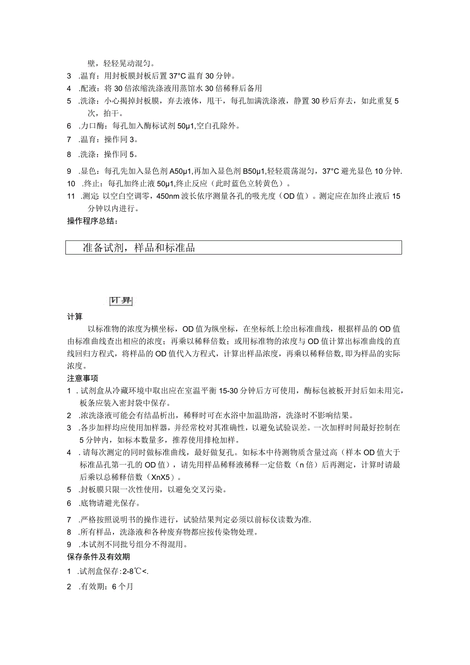 鸡丙酮醛MG酶联免疫分析试剂盒使用说明书.docx_第2页