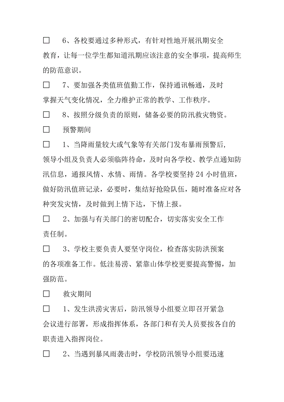 阿城区教育系统防洪防汛应急预案.docx_第3页