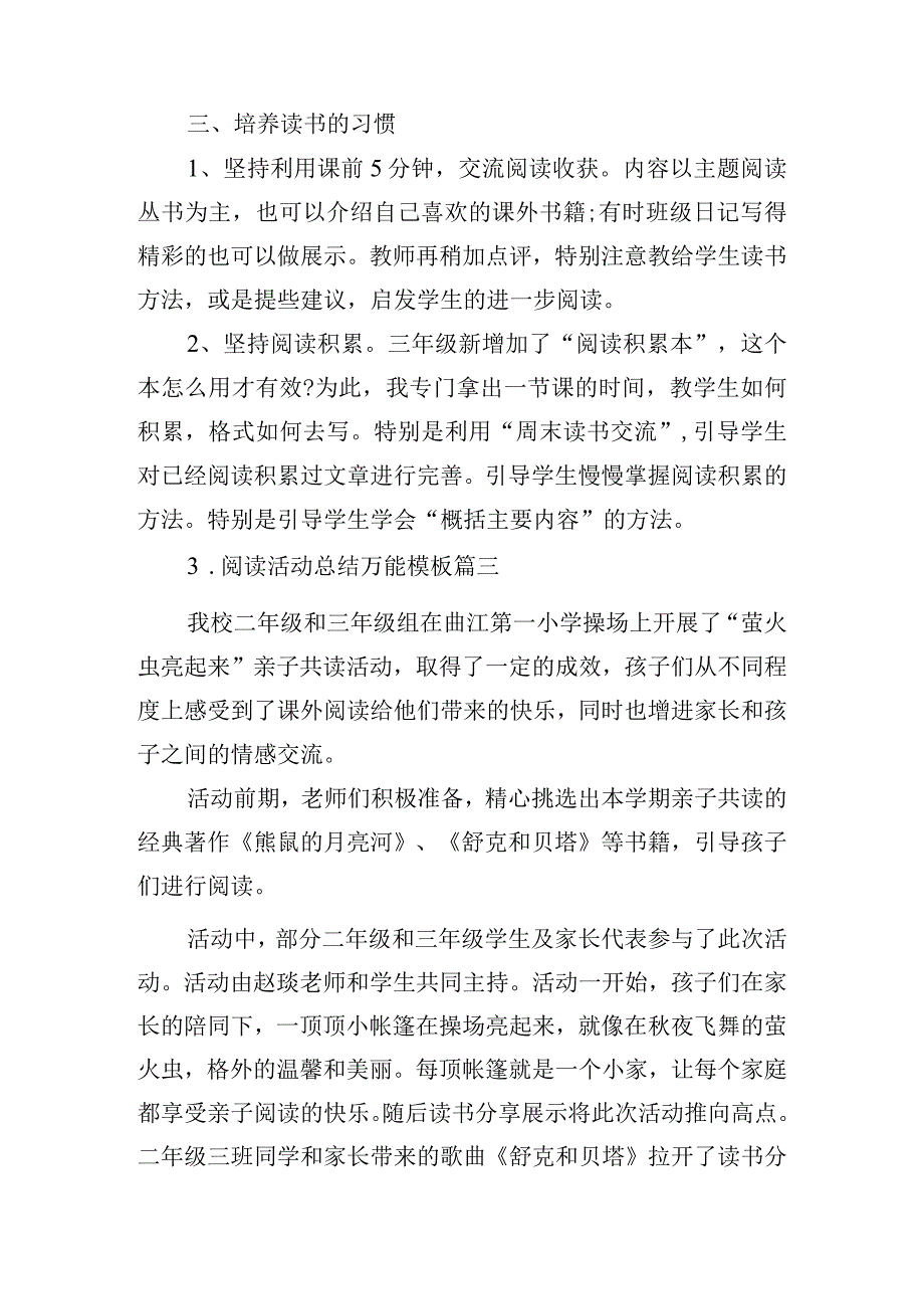 阅读活动总结万能模板（通用20篇）.docx_第3页