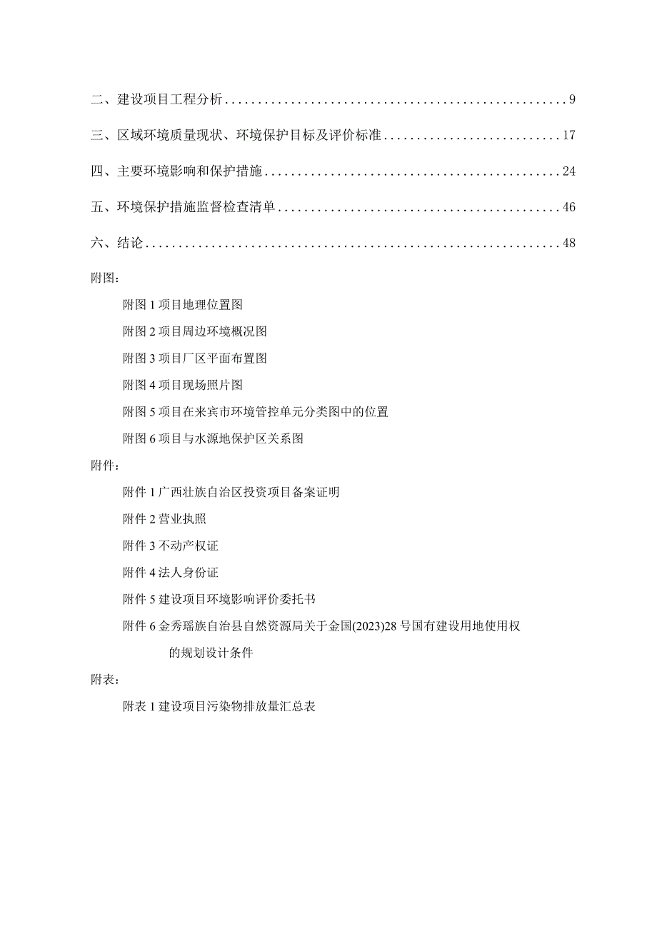 金秀县吉和烟花爆竹有限公司烟花爆竹仓库项目环评报告.docx_第2页