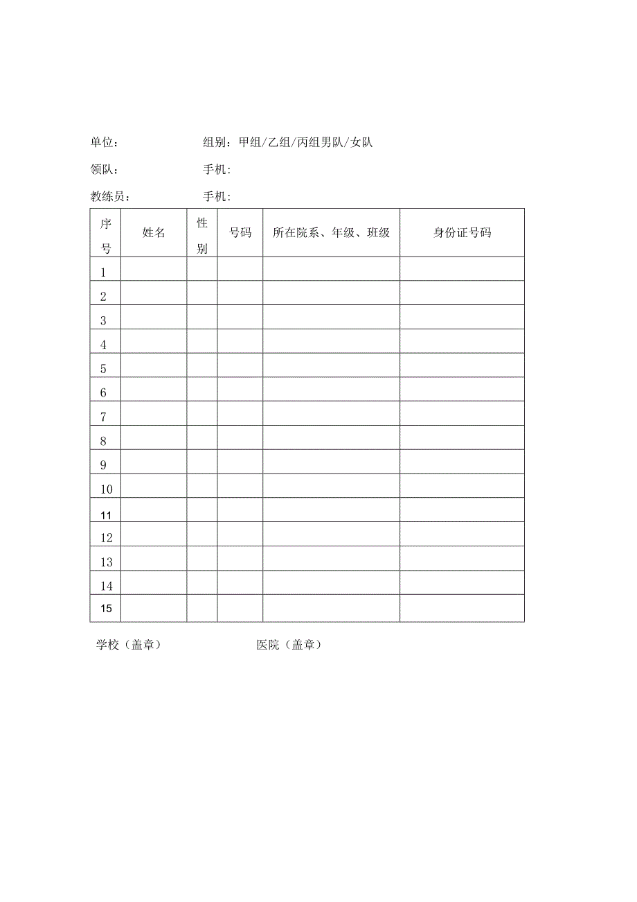 重庆市第六届“红丝带杯”大学生篮球比赛规程.docx_第3页