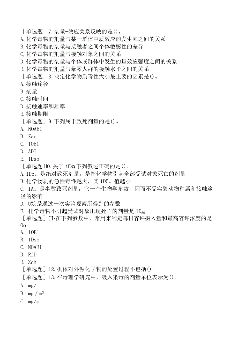 预防主治系列-职业卫生-相关专业知识-卫生毒理学概述.docx_第3页