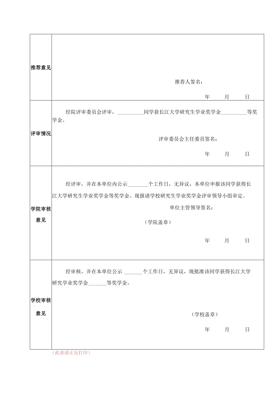 长江大学研究生学业奖学金申请审批表.docx_第2页