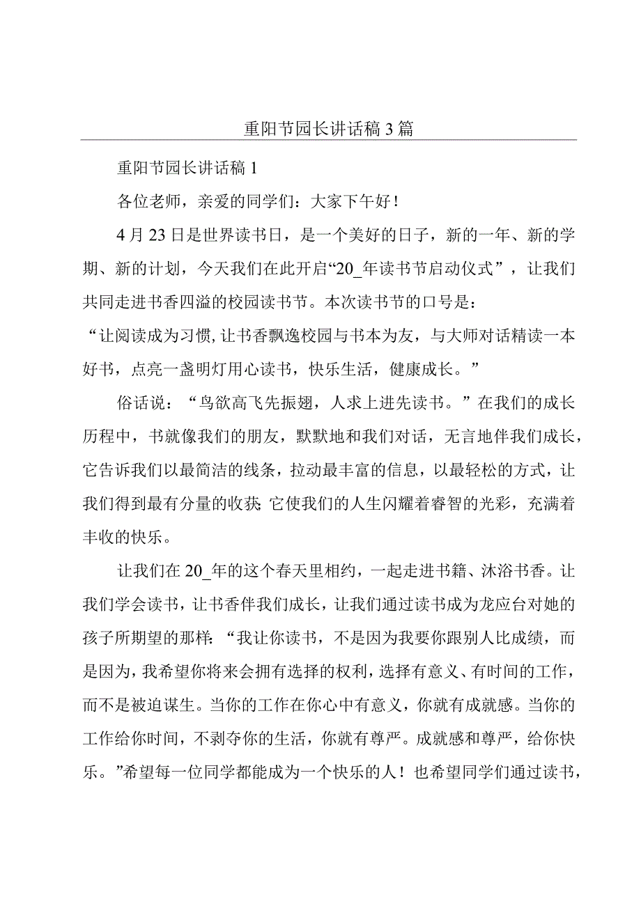 重阳节园长讲话稿3篇.docx_第1页