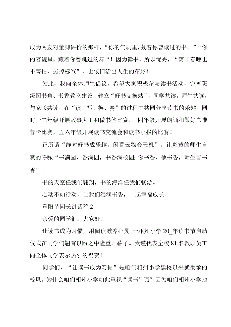 重阳节园长讲话稿3篇.docx_第2页