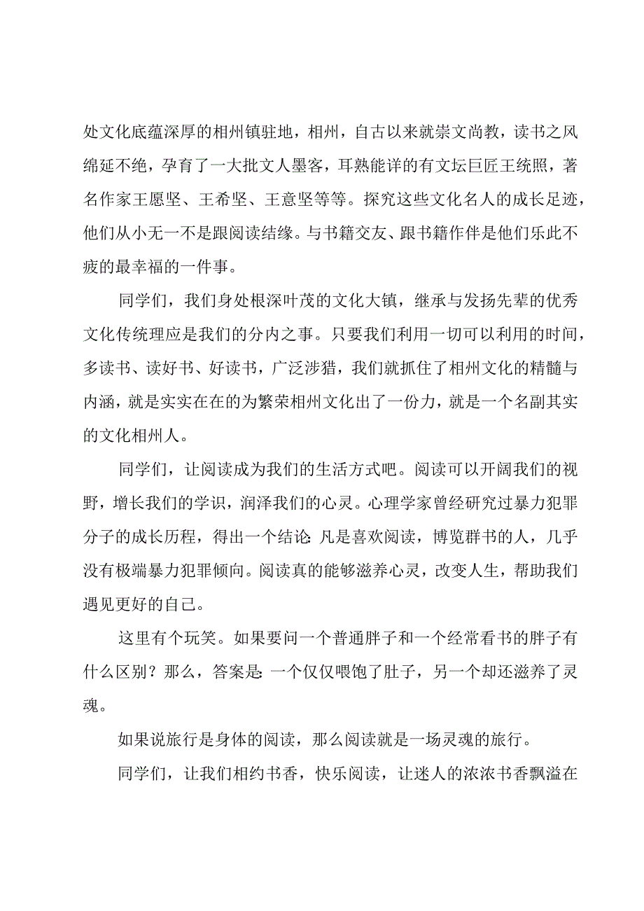 重阳节园长讲话稿3篇.docx_第3页