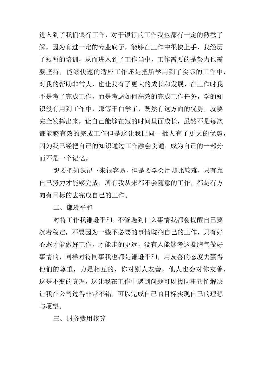 银行会计年度个人工作总结范文（精选10篇）.docx_第3页