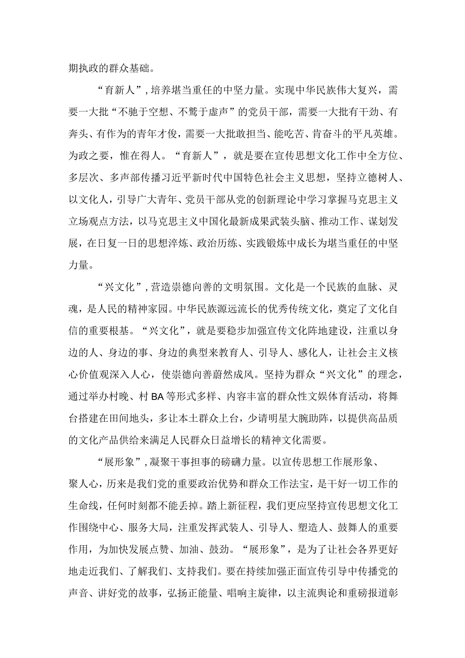 （8篇）贯彻对宣传思想文化工作重要指示心得体会研讨发言材料范文.docx_第3页