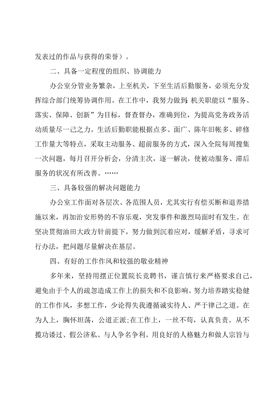 院长竞岗演讲稿怎么写5篇.docx_第2页