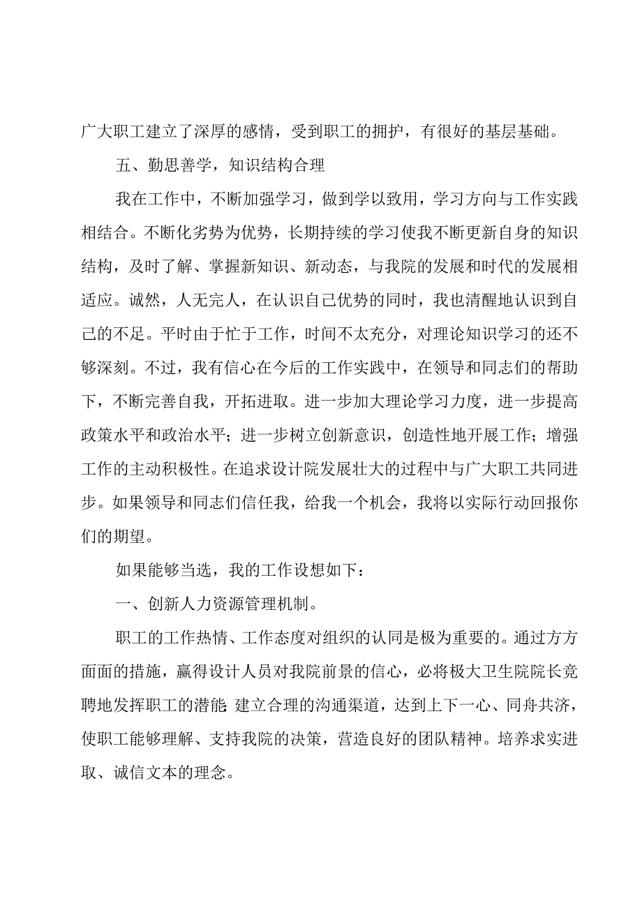 院长竞岗演讲稿怎么写5篇.docx_第3页