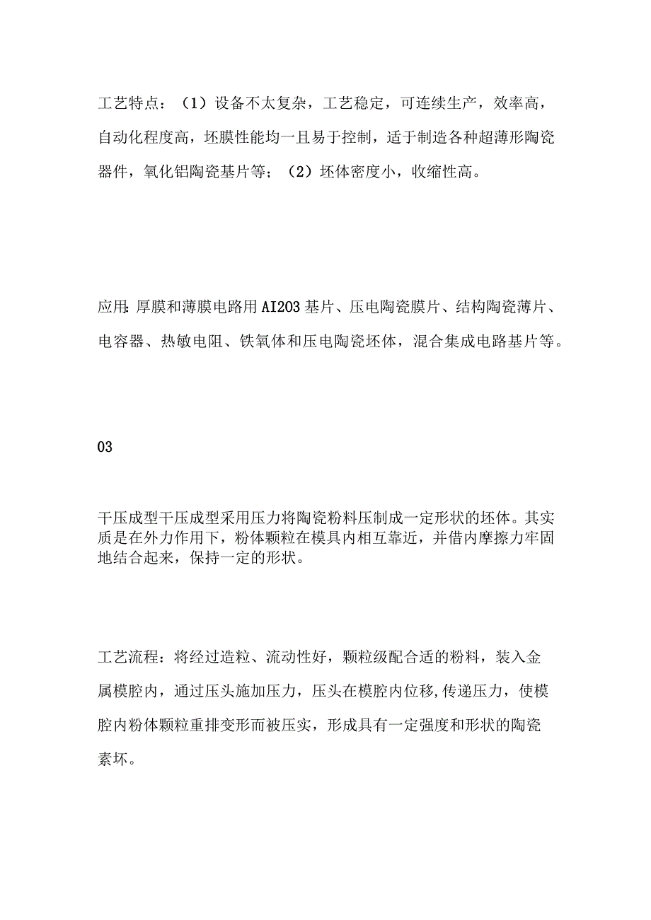 陶瓷成型工艺.docx_第3页