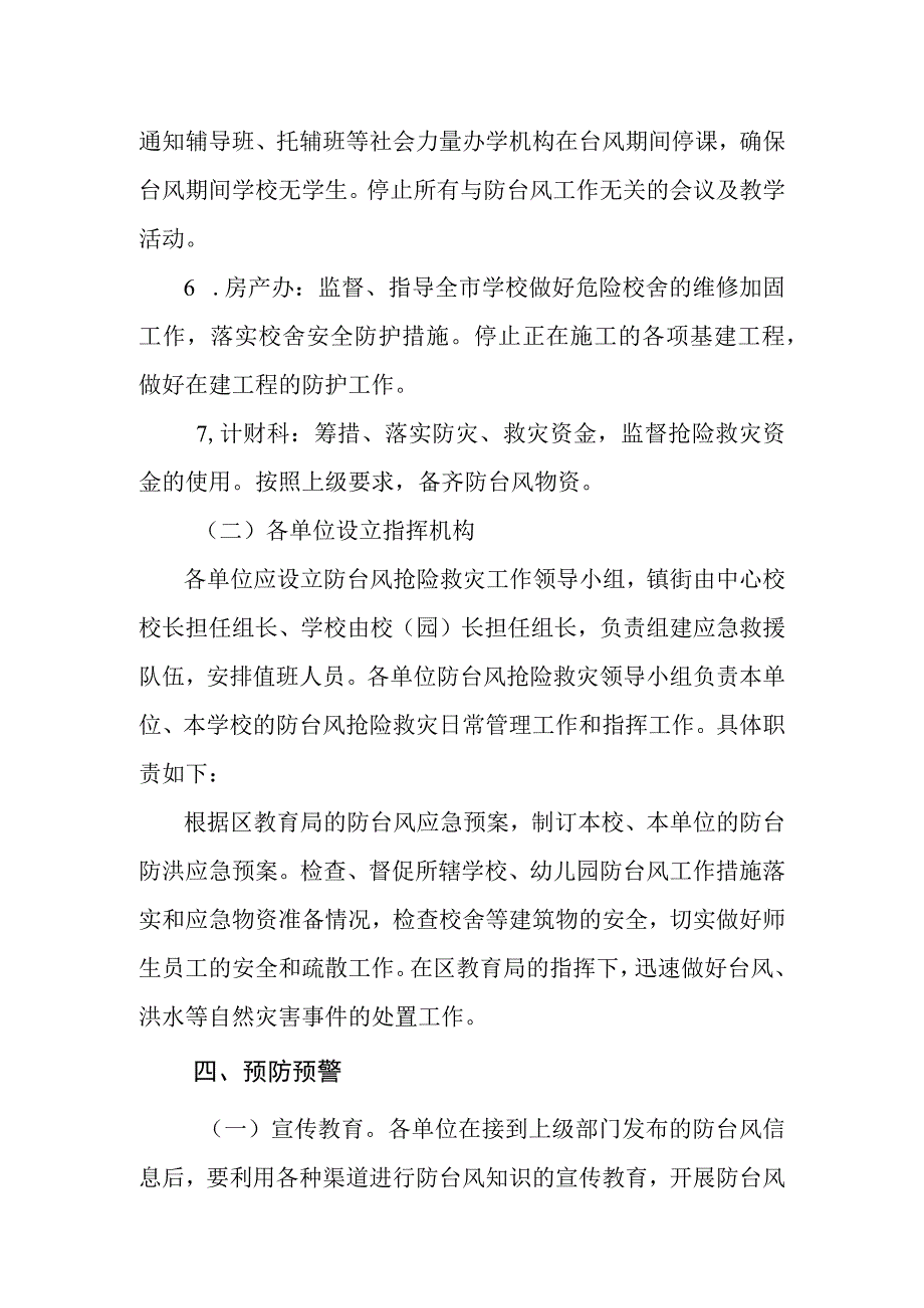 阿城区教育局防台风应急预案.docx_第3页