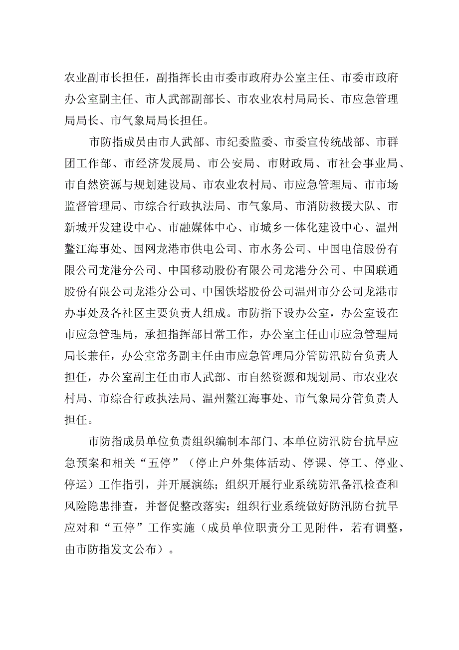 龙港市防汛防台抗旱应急预案修订.docx_第3页