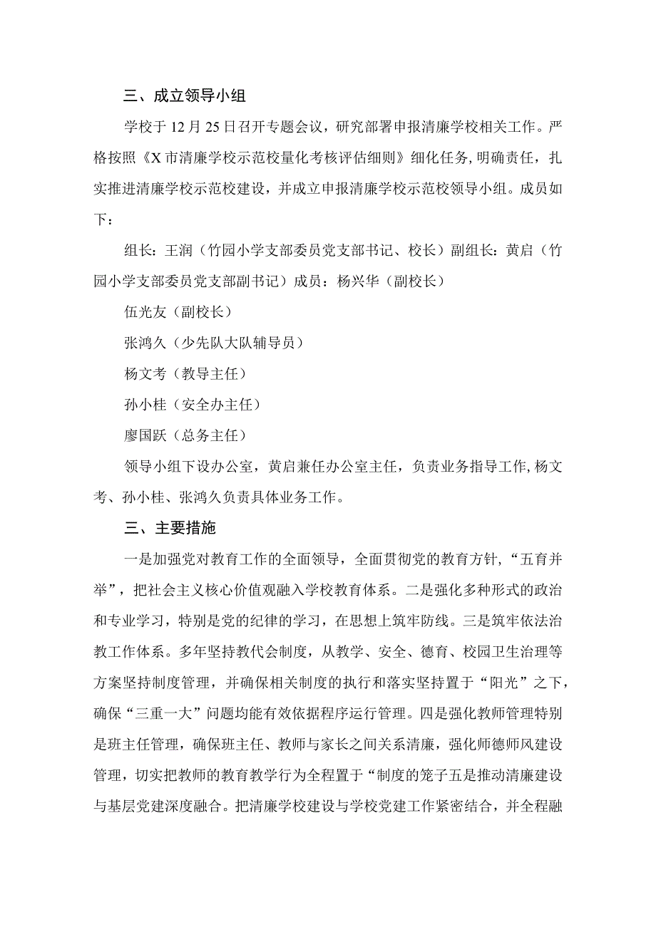 （10篇）小学“清廉学校”建设实施方案精选.docx_第3页