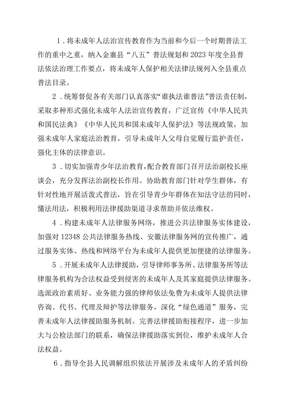 金寨县司法局未成年人司法保护工作方案.docx_第2页