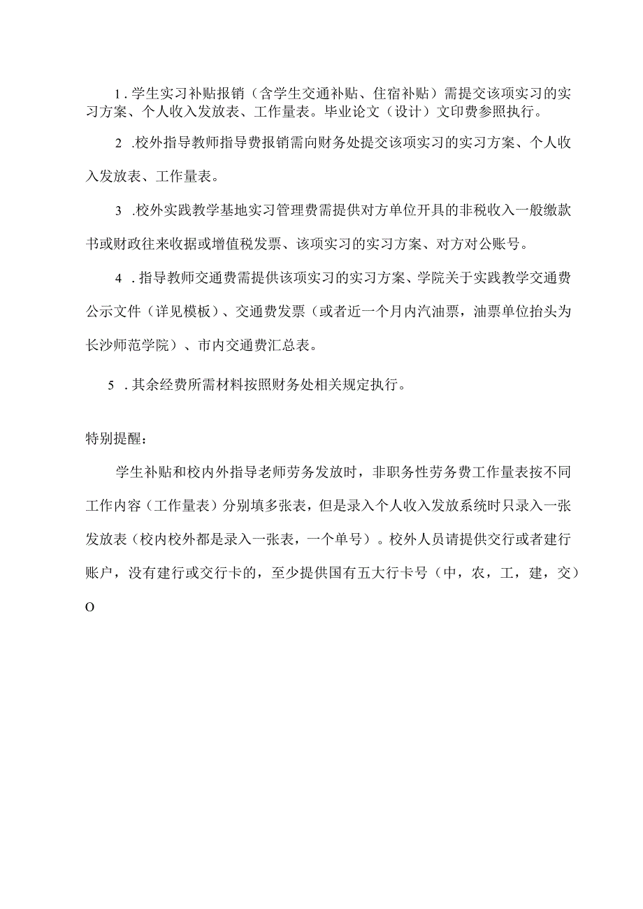 长沙师范学院实践教学经费报账工作流程二级学院报账员汇总整理“经费报销汇总审批表及相关证明材料”.docx_第2页