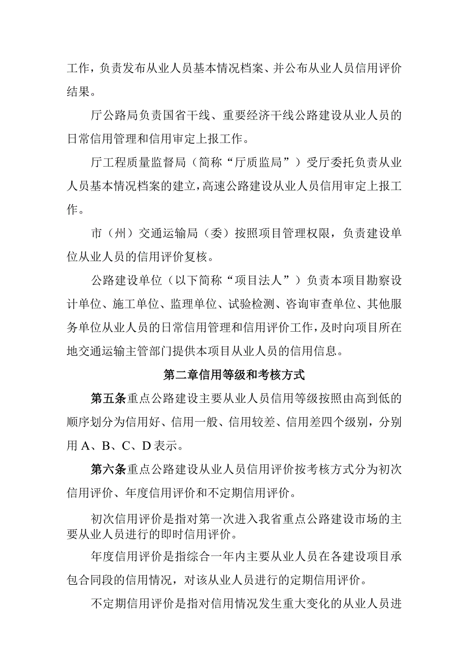 重点公路建设从业人员信用管理办法（征求意见稿）.docx_第2页